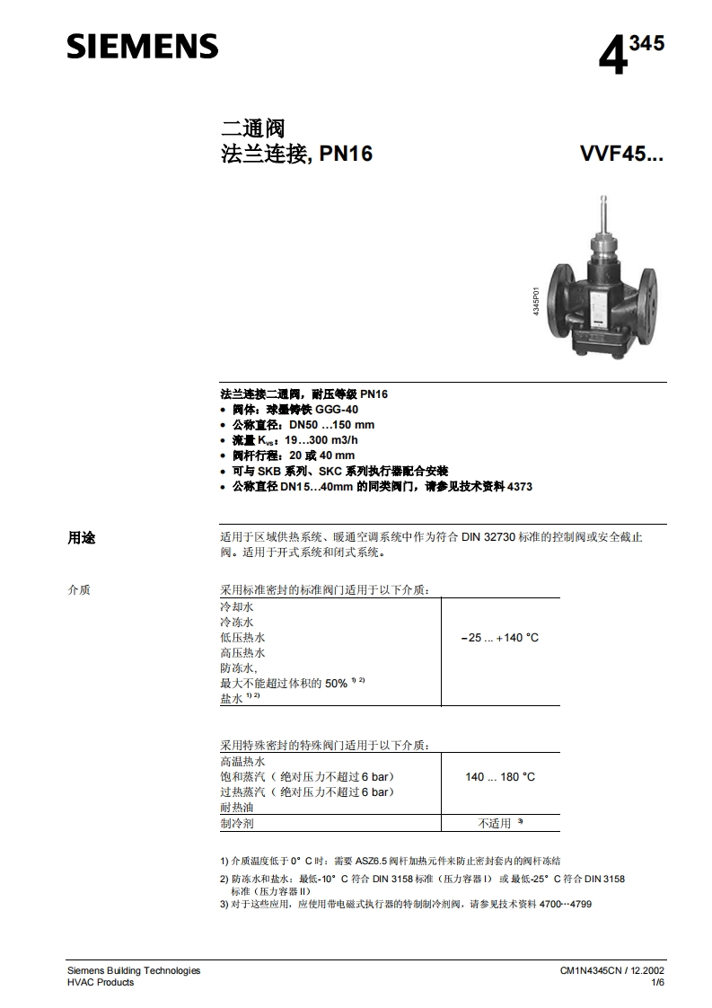 西门子VVF45温控阀
