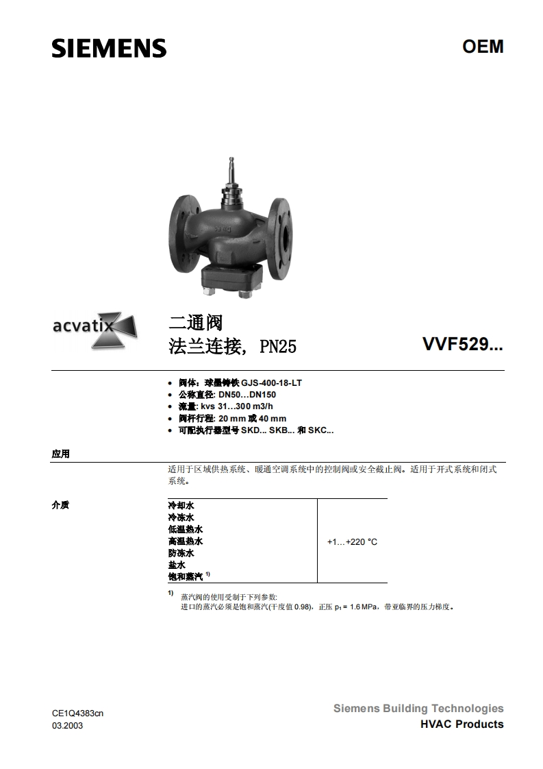 西门子VVF529温控阀