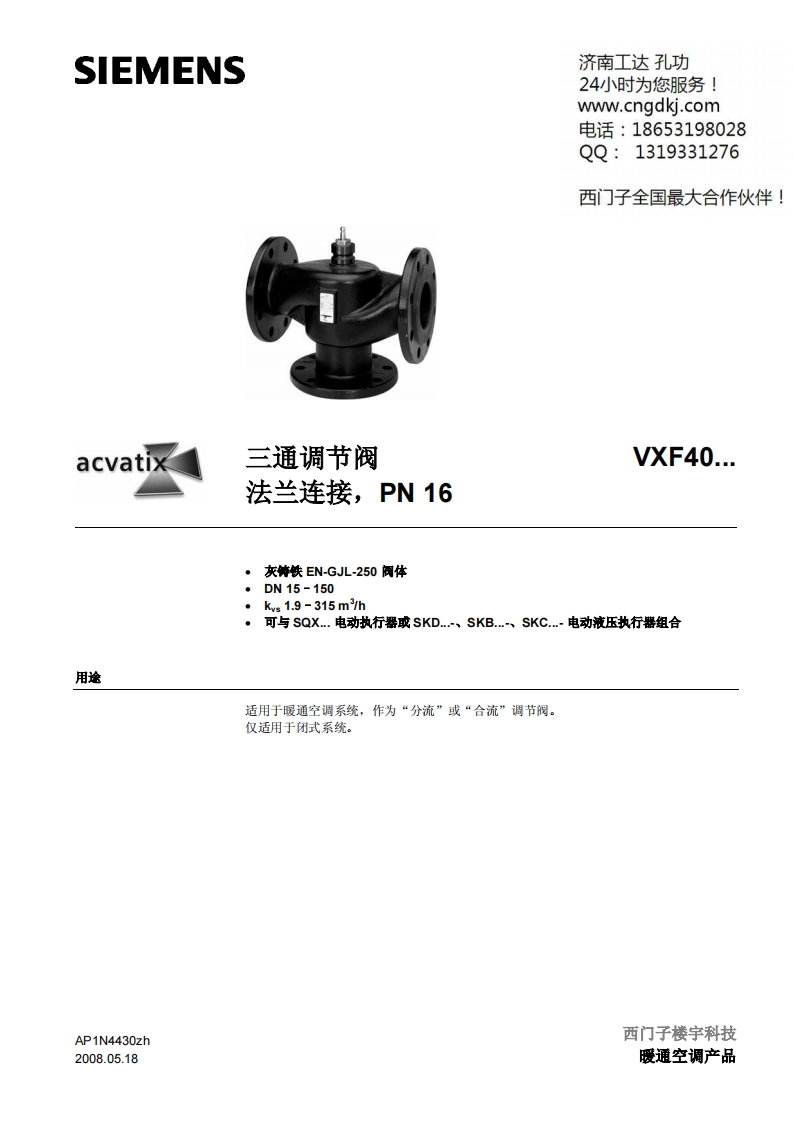 西门子三通阀VXF40-50