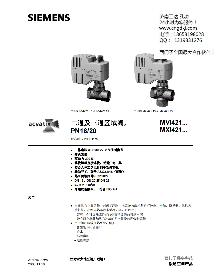 西门子两通及三通阀MVI421MXI421