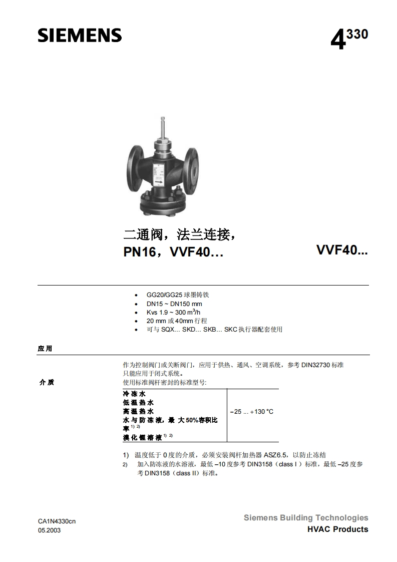 西门子两通阀VVF40
