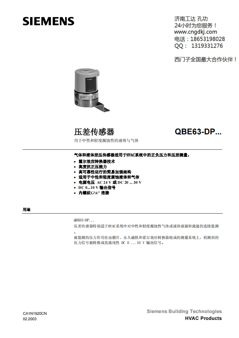 西门子压差传感器QBE63-DP02