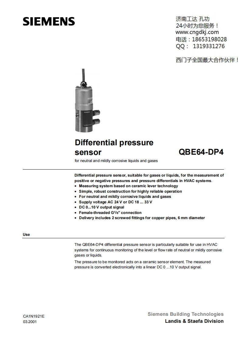 西门子压差传感器QBE64-DP4