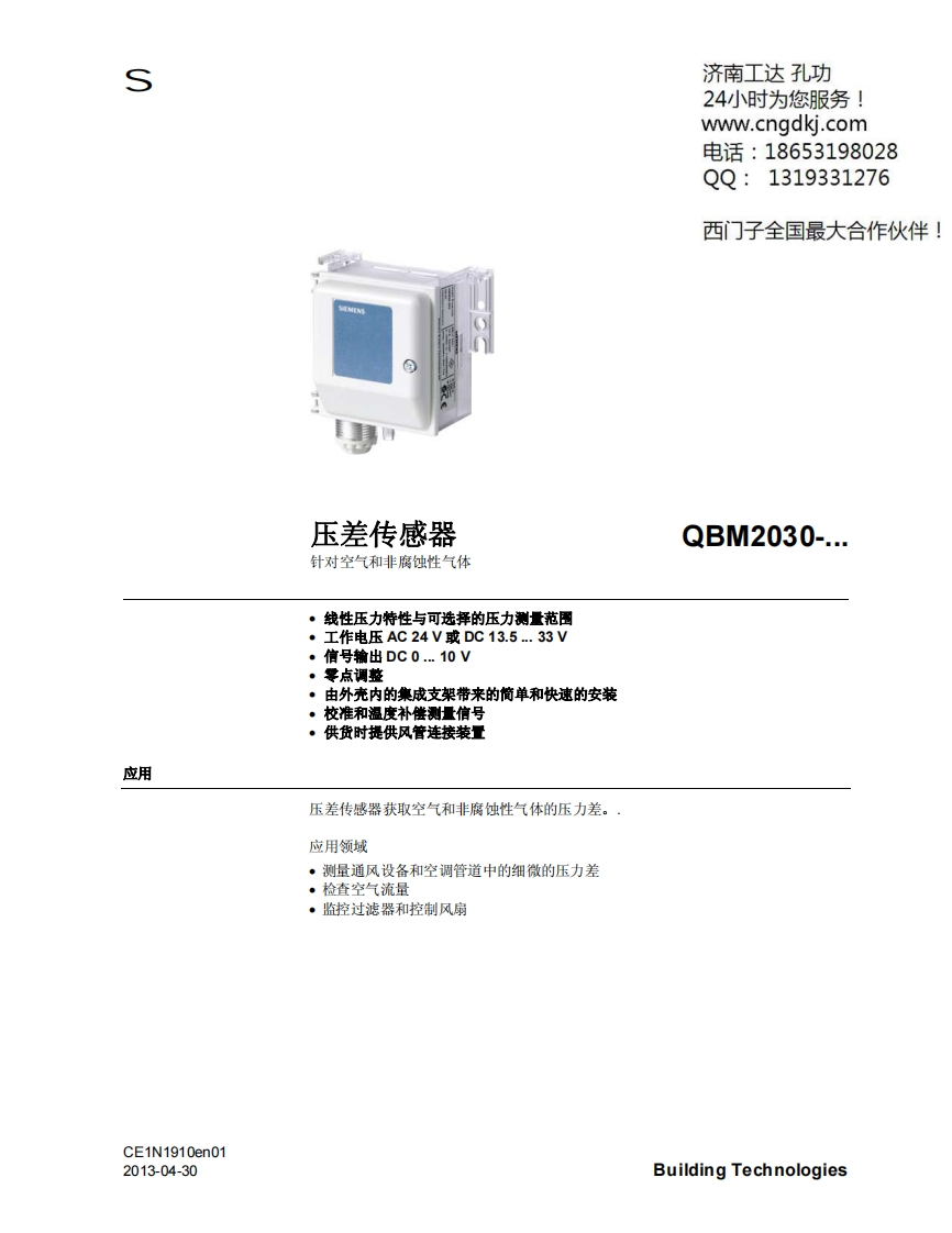 西门子压差传感器QBM2030-1u---