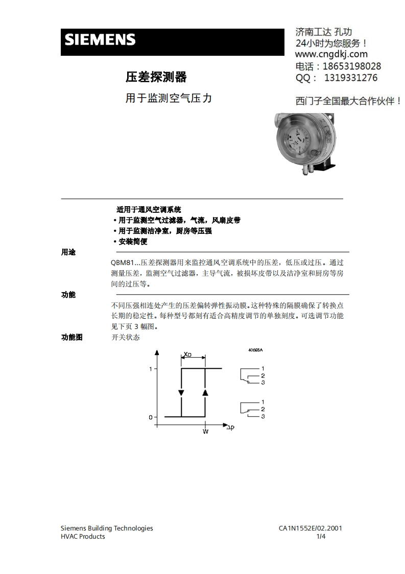 西门子压差开关QBM81-3--QBM81-5-QBM81-10