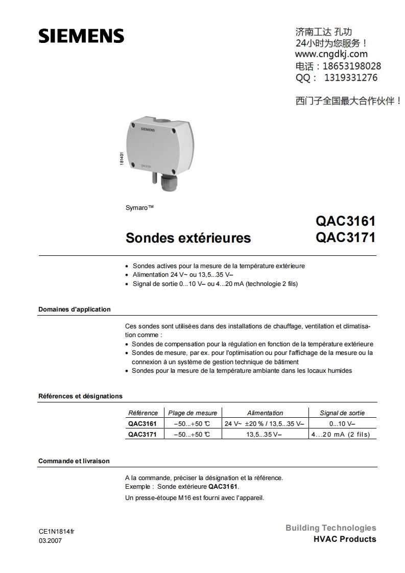 西门子室外温度传感器QAC3161-QAC3171