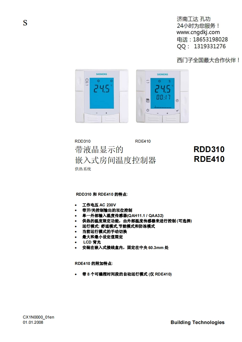西门子房间地暖温度控制器RDD310RDE410