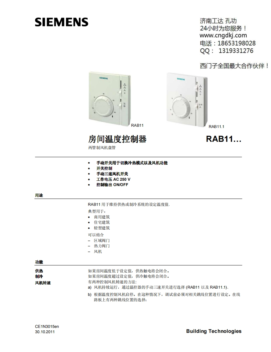 西门子房间温度控制器RAB11.1..