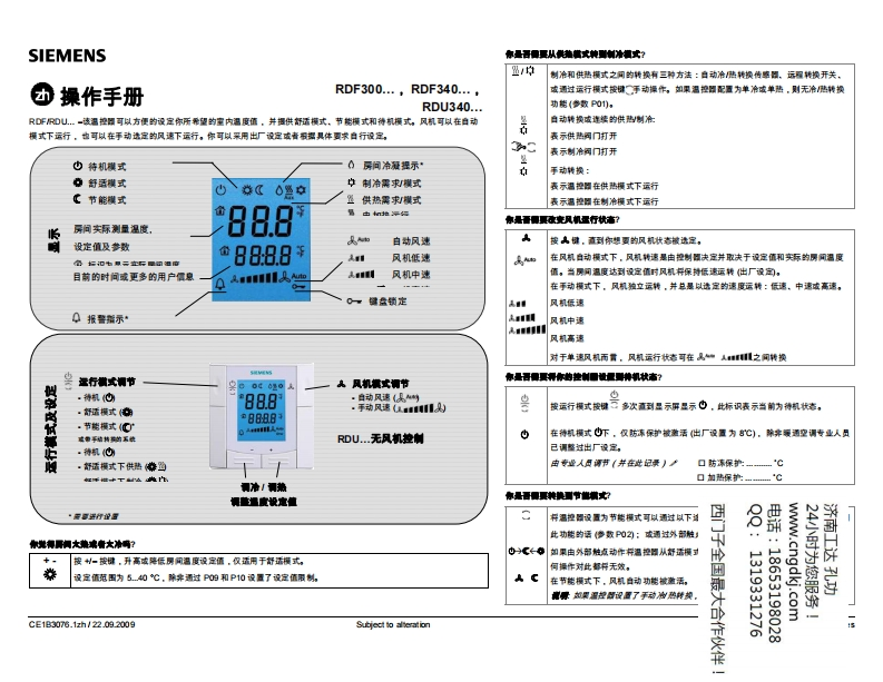 西门子房间温度控制器RDF300RDF340RDU340操作手册