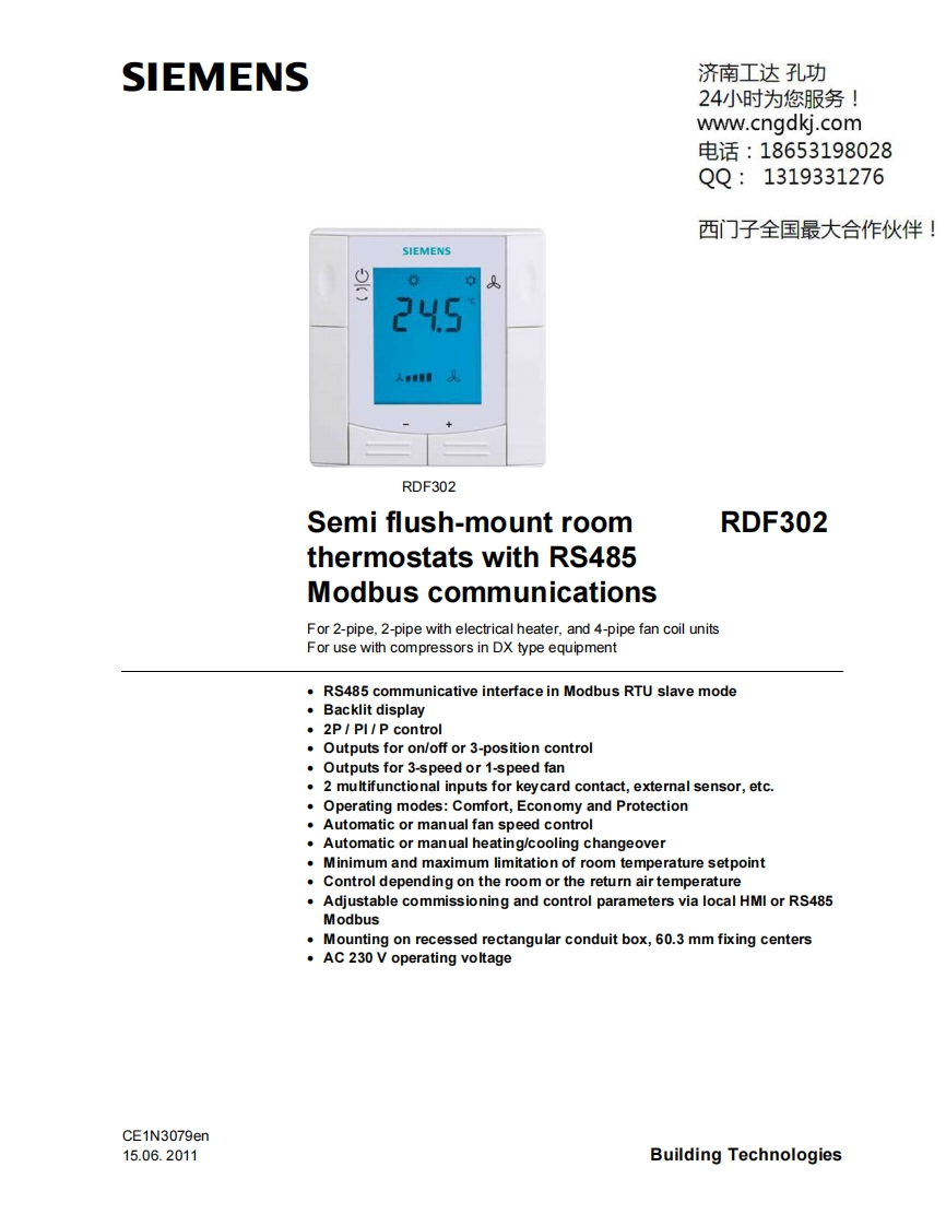 西门子房间温度控制器RDF302