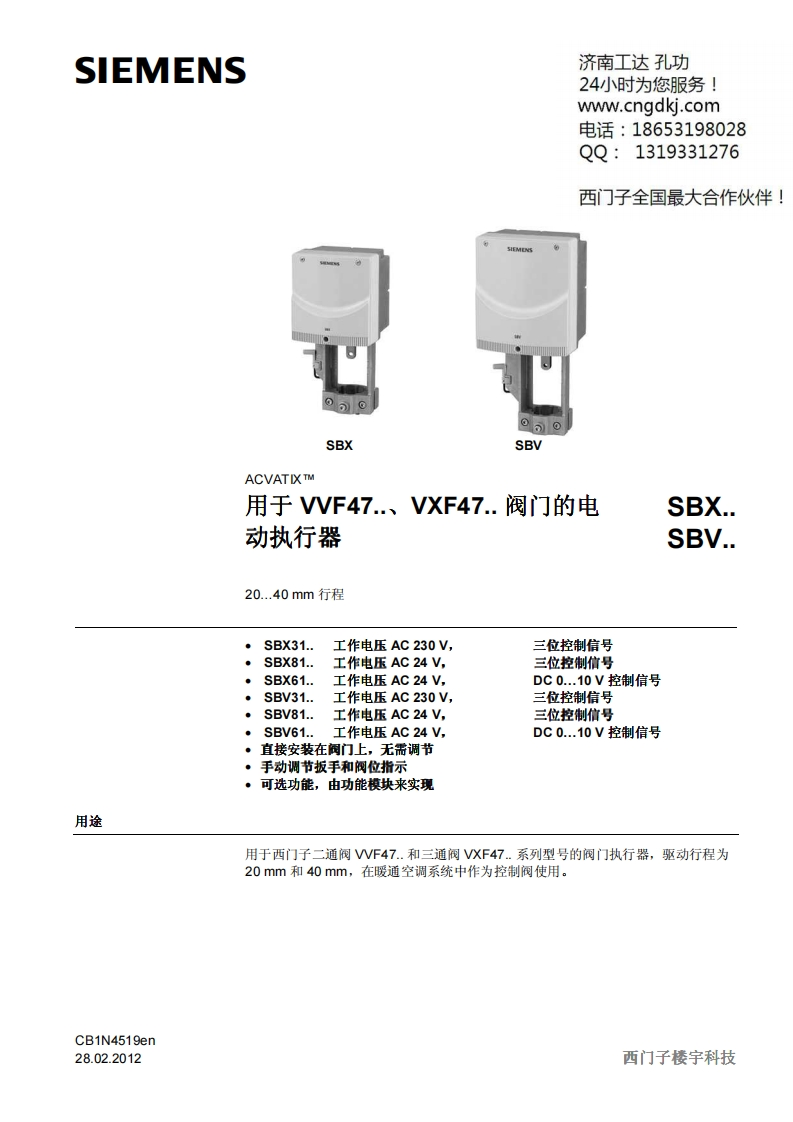 西门子执行器SBX-SBV