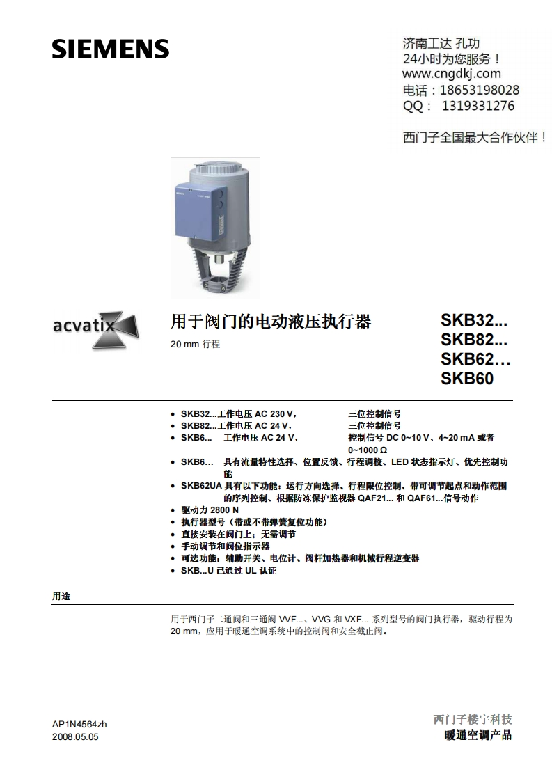 西门子执行器SKB62.82.60.32