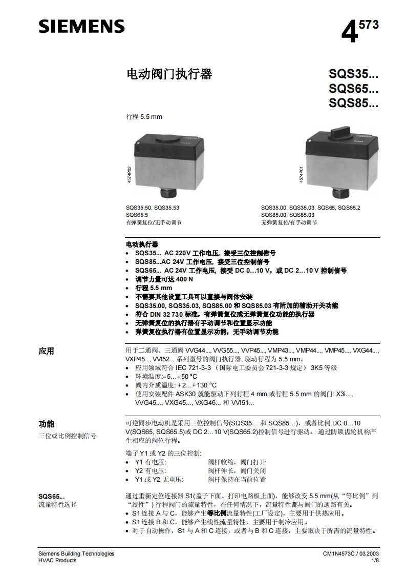 西门子执行器SQS35-65-85