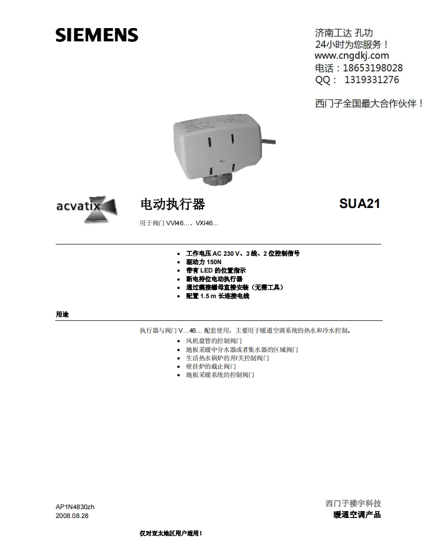 西门子执行器SUA21