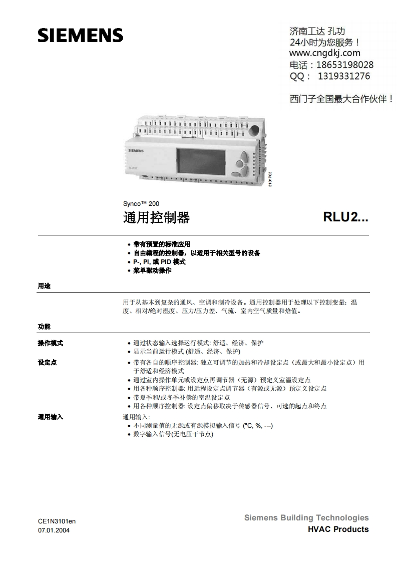 西门子控制器RLU222