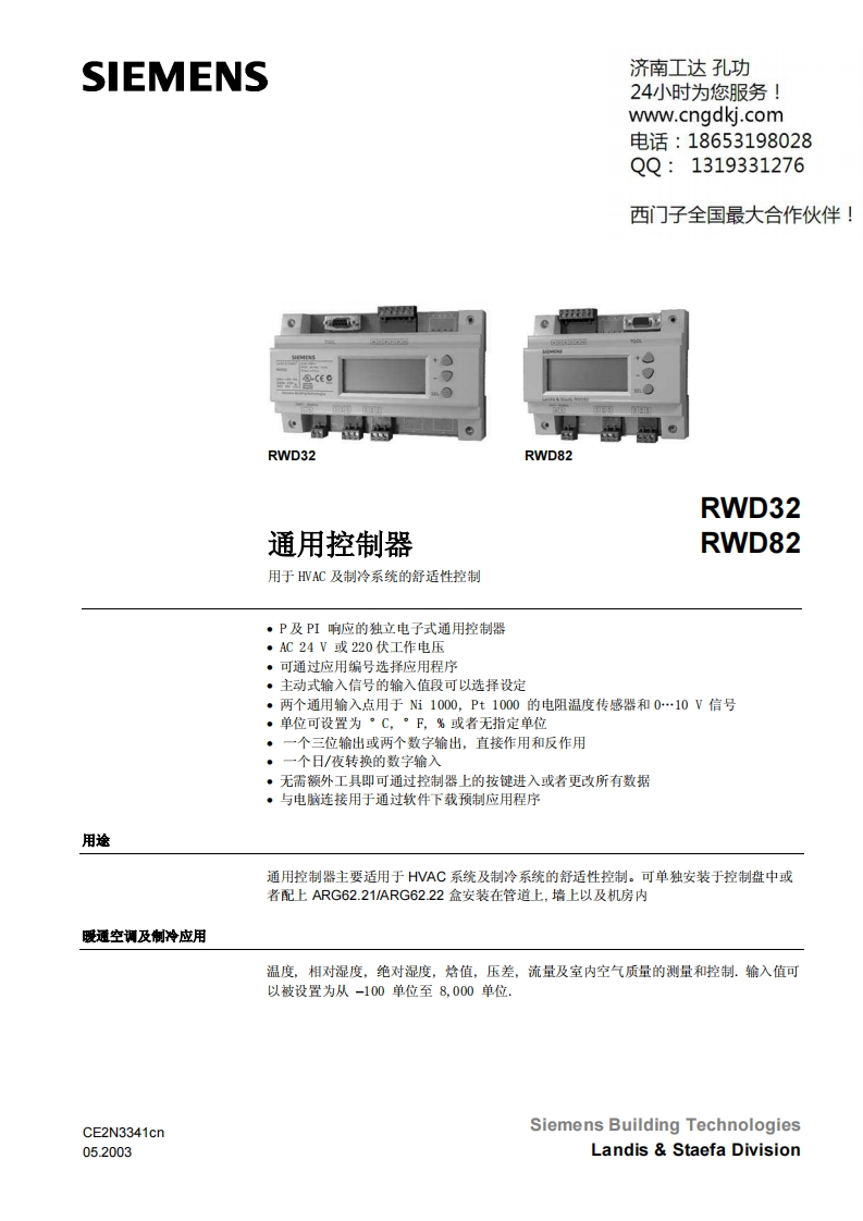 西门子控制器RWD32.82