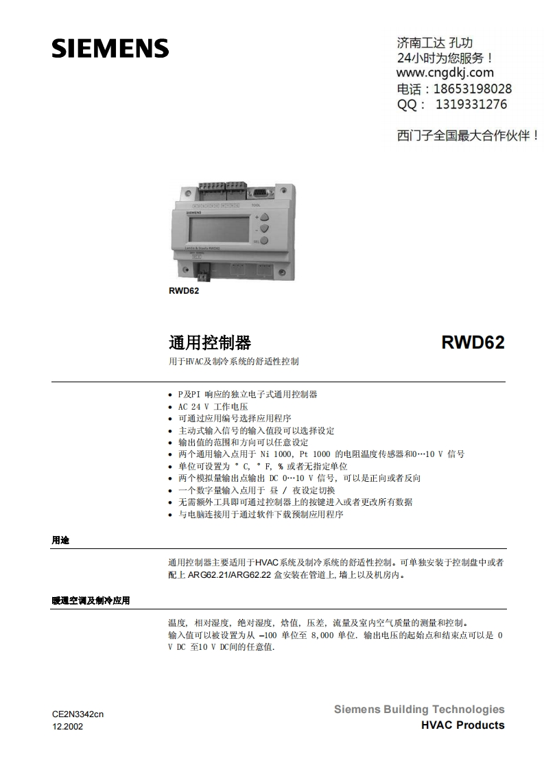 西门子控制器RWD62中文