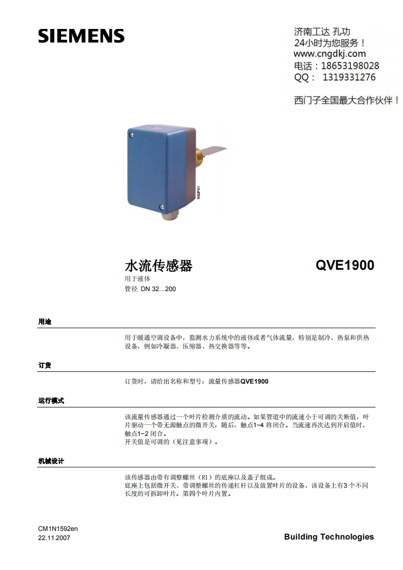 西门子水流开关QVE1900