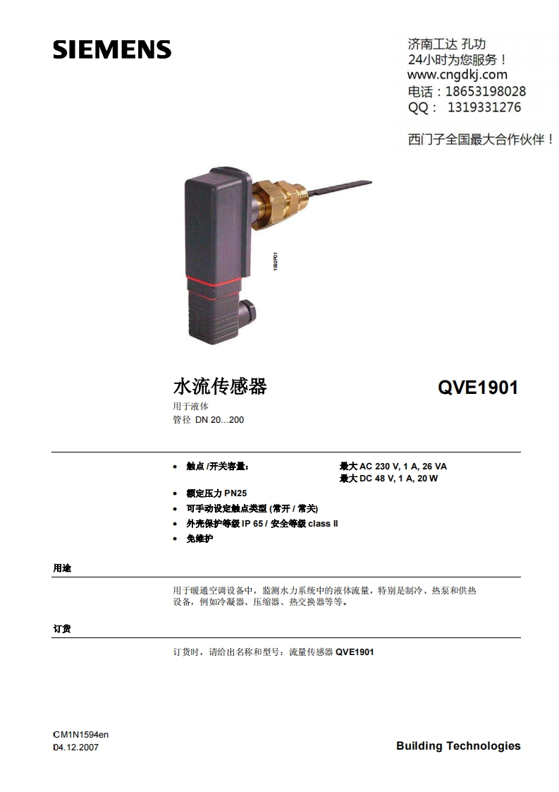 西门子水流开关QVE1901