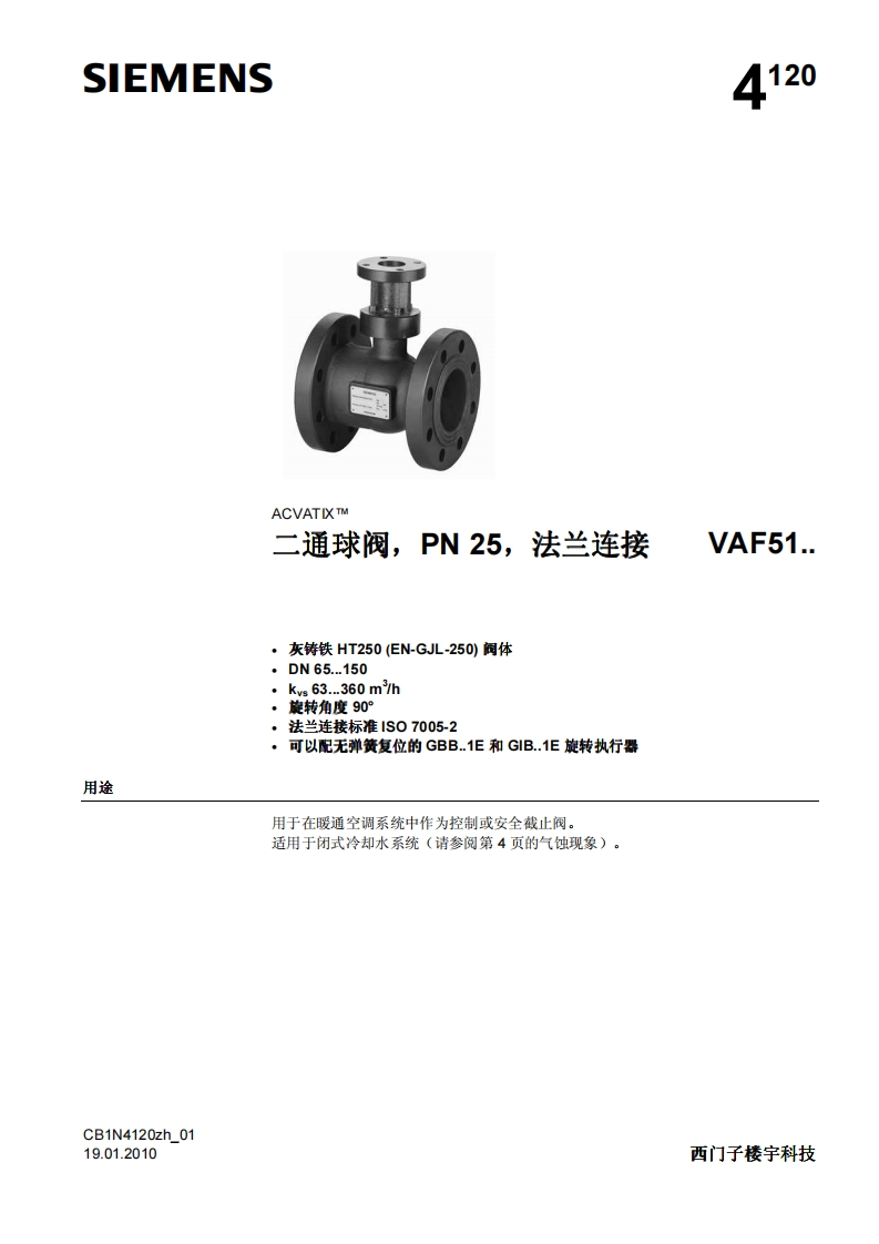 西门子法兰球阀VAF51