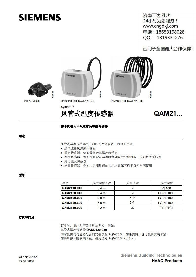西门子温度传感器QAM2120.040...