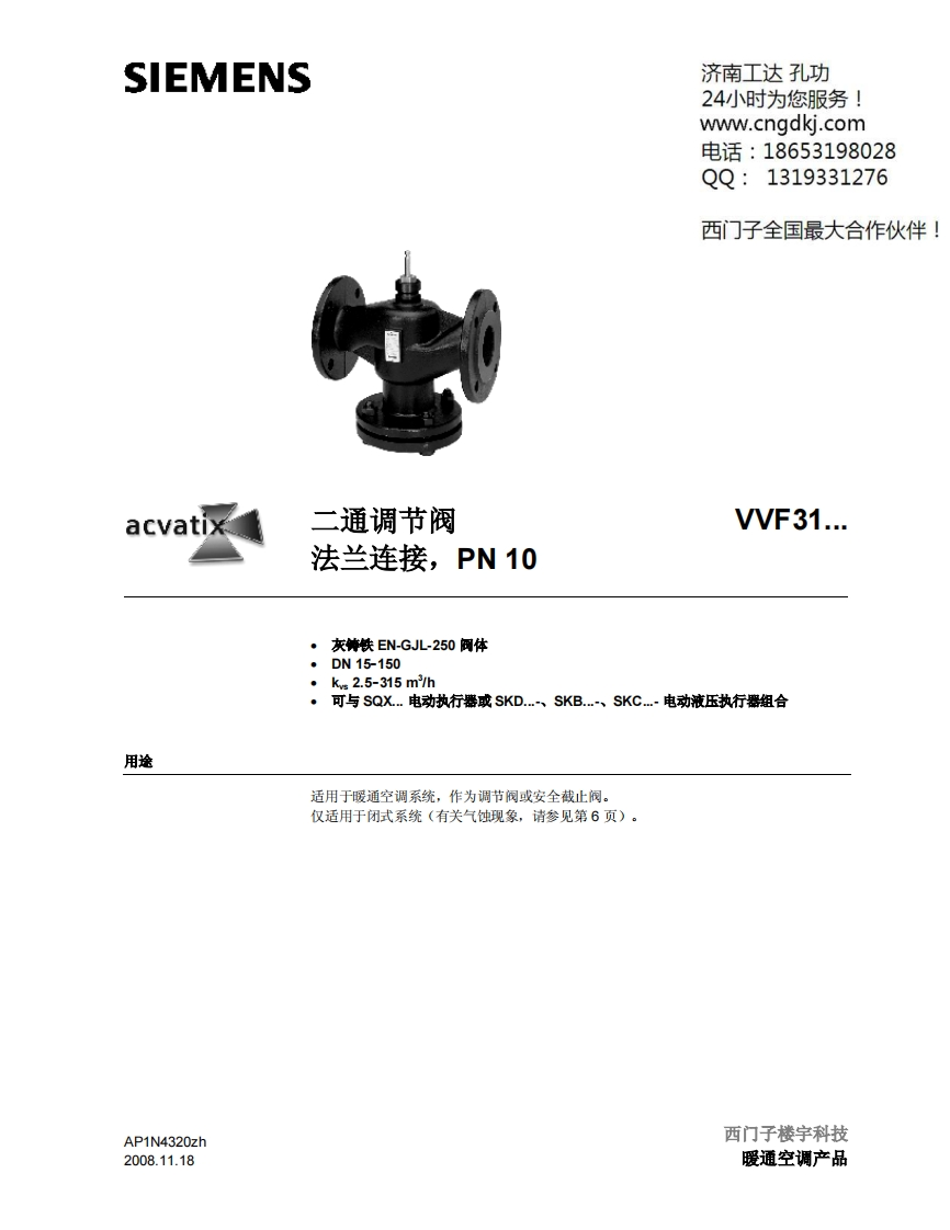 西门子温控阀VVF31