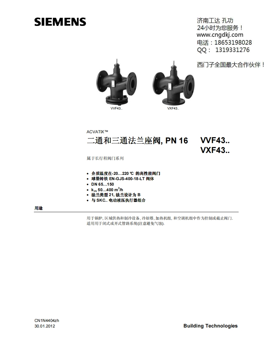 西门子温控阀VVF43--VXF43-找手册网
