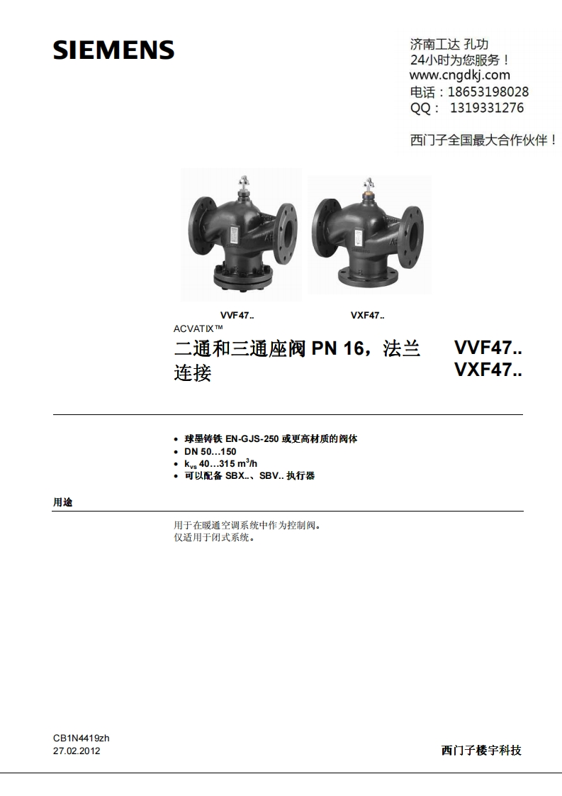 西门子温控阀VVF47--VXF47