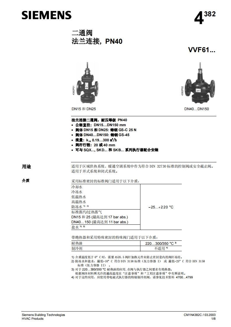 西门子温控阀VVF61---
