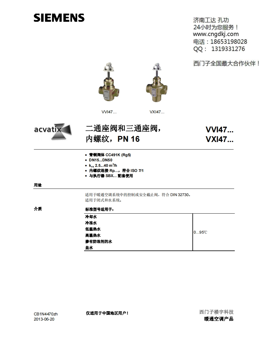 西门子温控阀VVI47VXI47