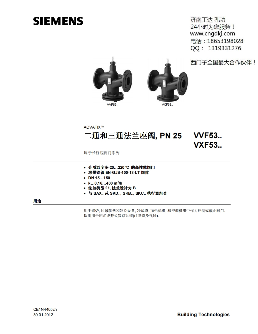 西门子温控阀和三通阀VVF53-VXF53