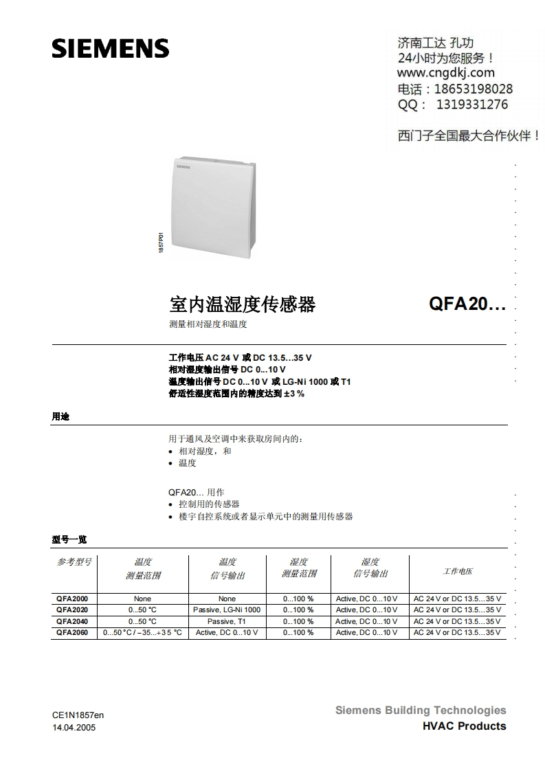 西门子温湿度传感器QFA2060...