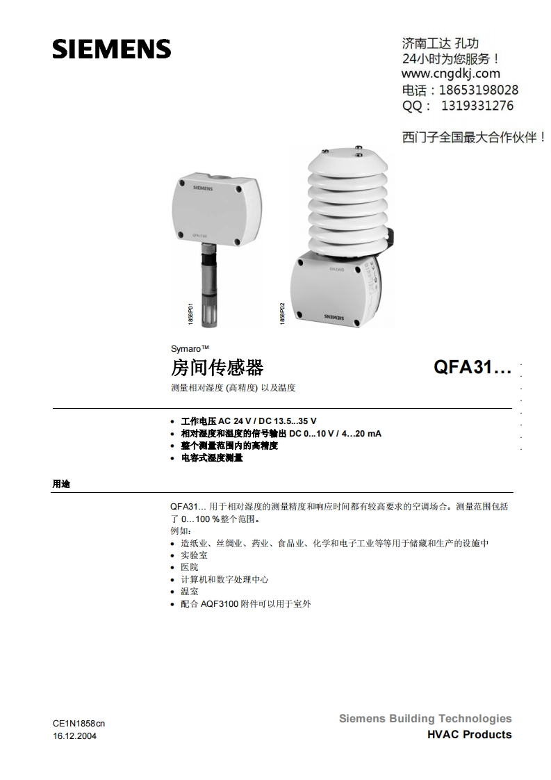 西门子温湿度传感器QFA3171...