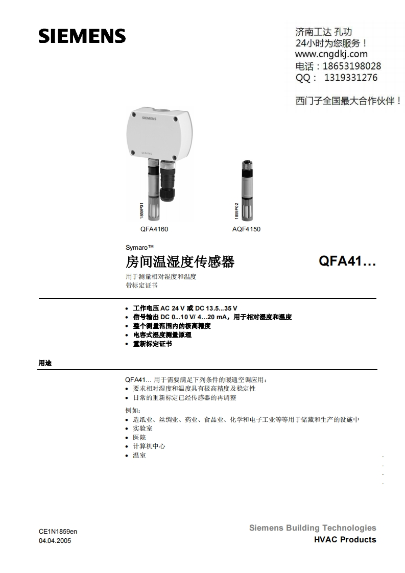 西门子温湿度传感器QFA4160