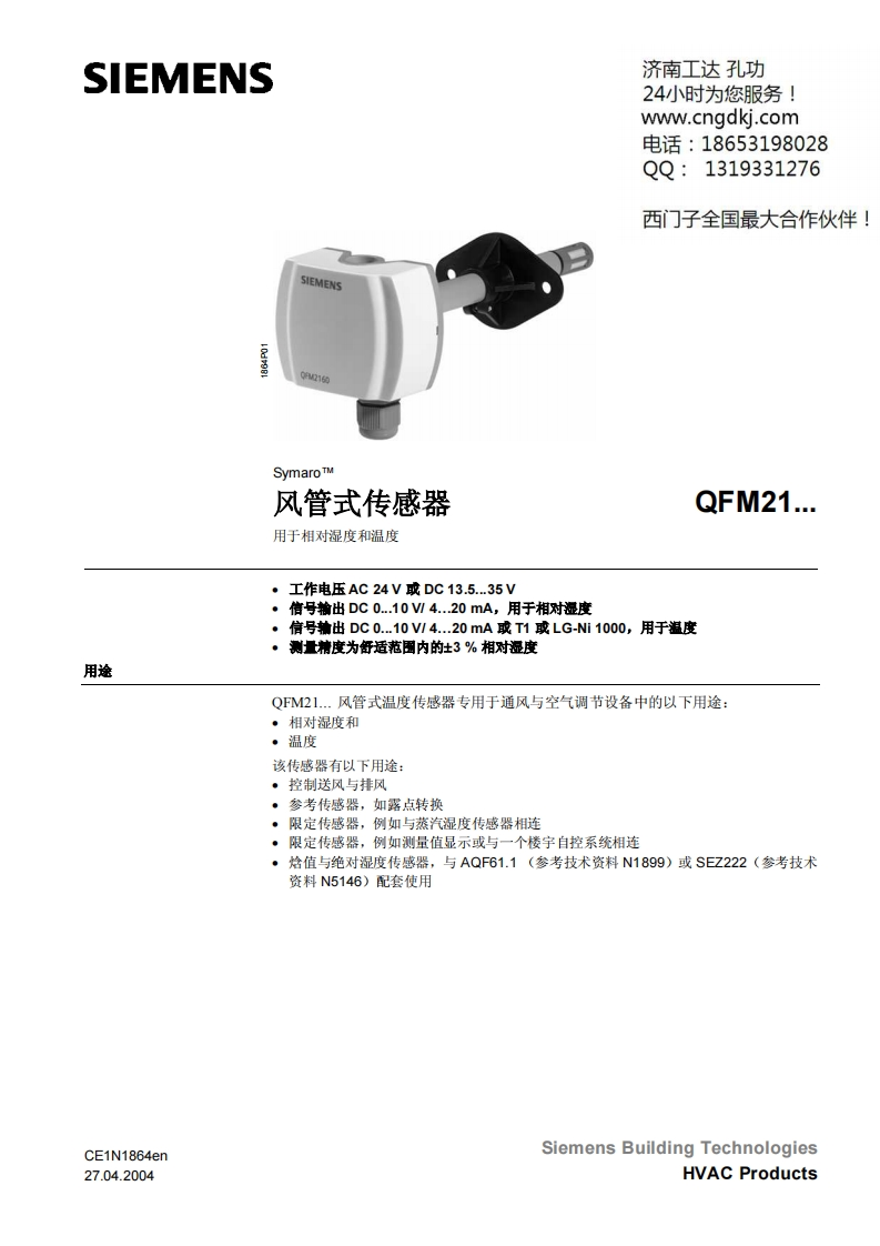 西门子温湿度传感器QFM2160