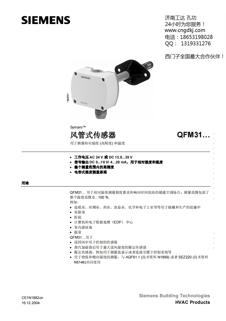 西门子温湿度传感器QFM31---