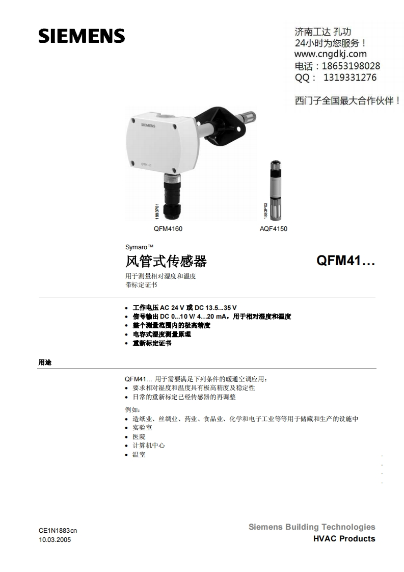 西门子温湿度传感器QFM4160---