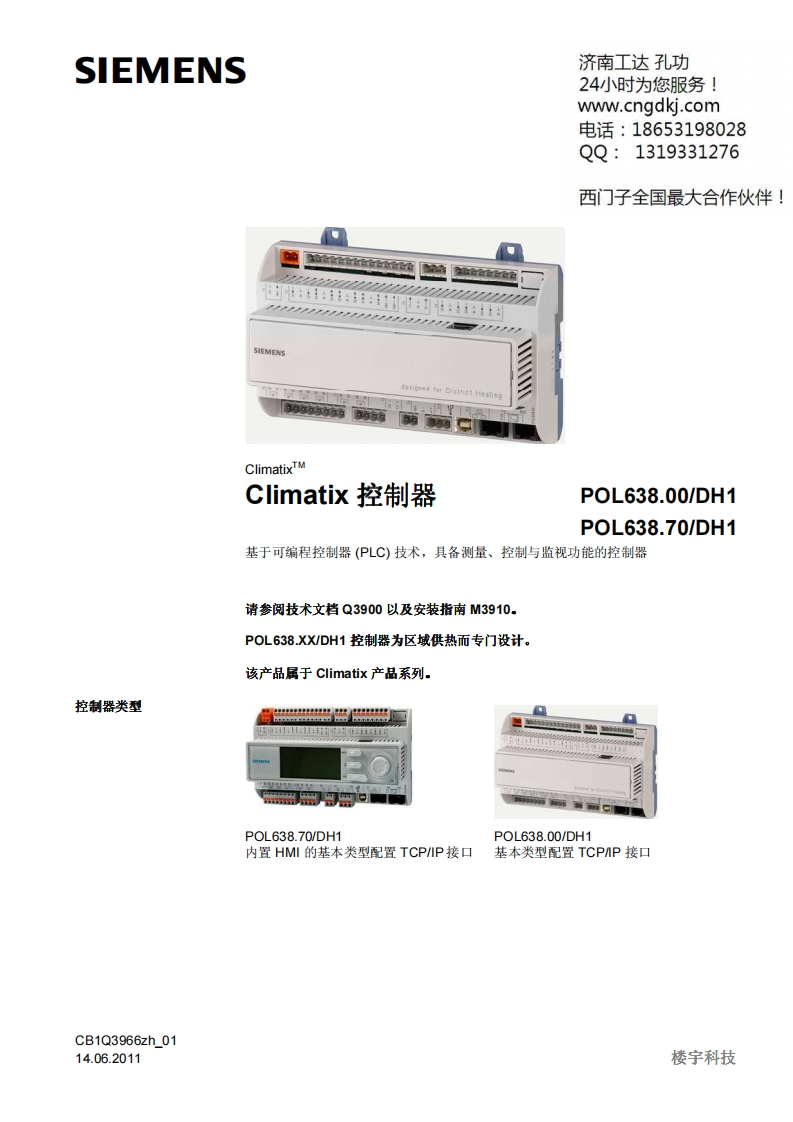 西门子热网控制器POL638