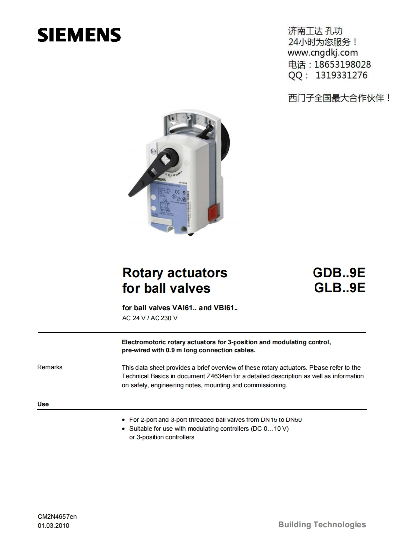 西门子球阀执行器GDB131.9E-GLB161.9E