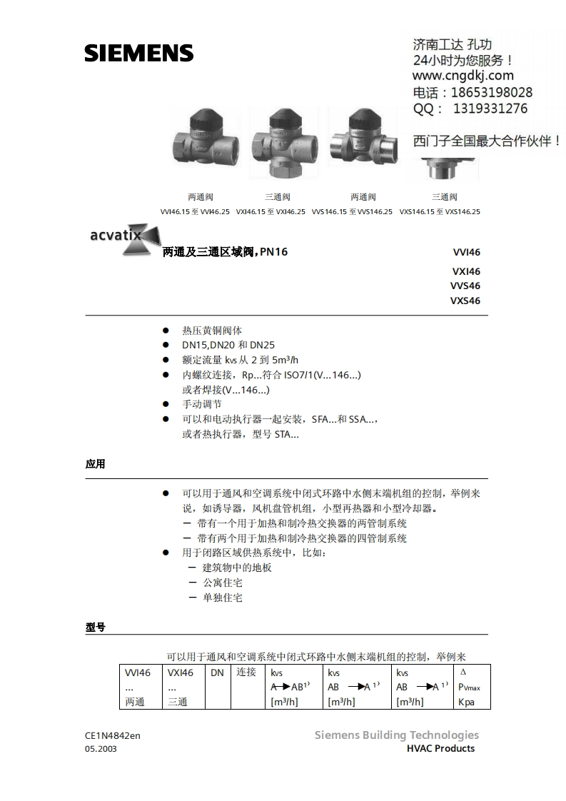 西门子电动二通阀VVI46.20
