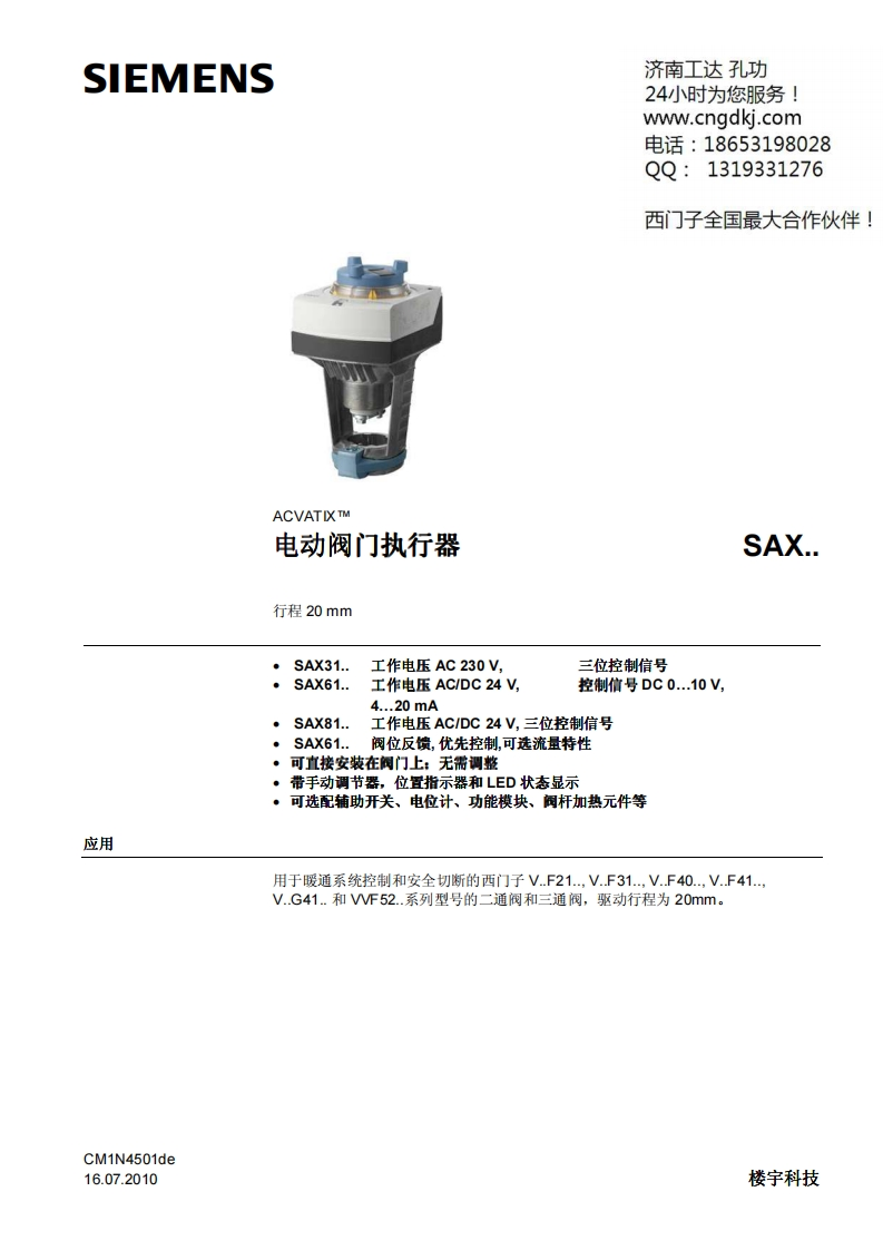 西门子电动执行器SAX61-03