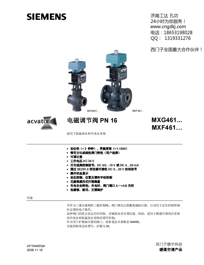 西门子电磁调节阀MXG461--MXF461
