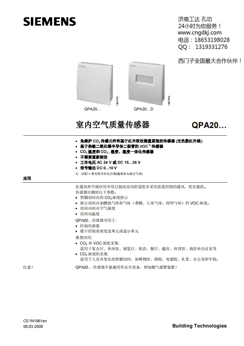 西门子空气质量传感器QPA20---