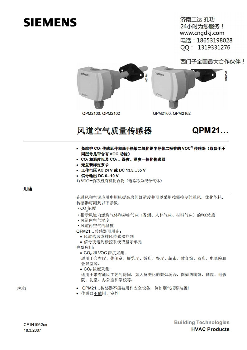 西门子空气质量传感器QPM2160---