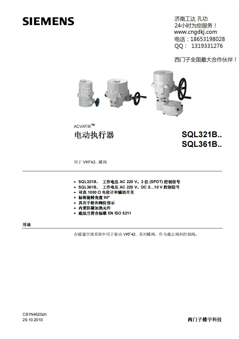 西门子蝶阀执行器SQL321B570-SQL361B--