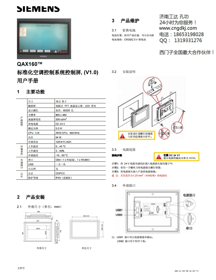 西门子触摸屏QAX160