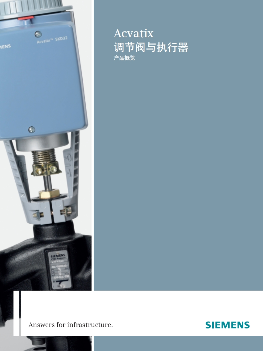 西门子调节阀与执行器