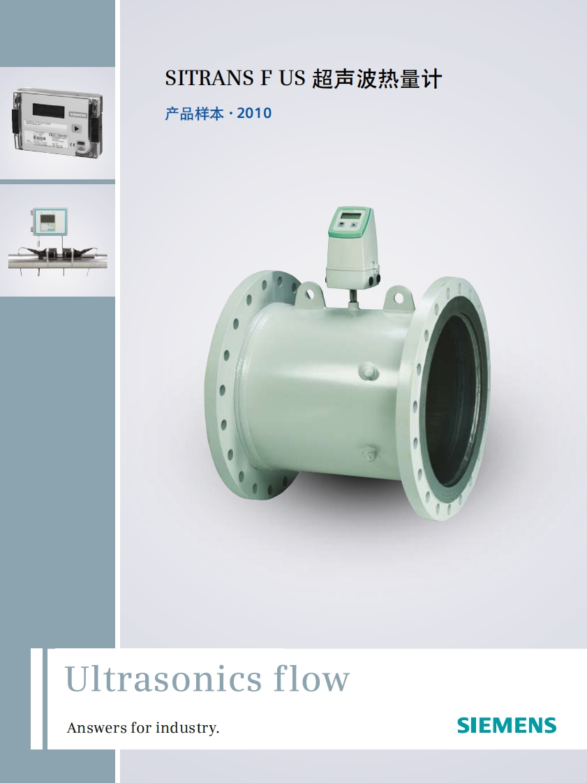 西门子超声波热量计样本