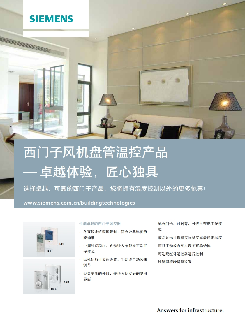 西门子风机盘管温控器