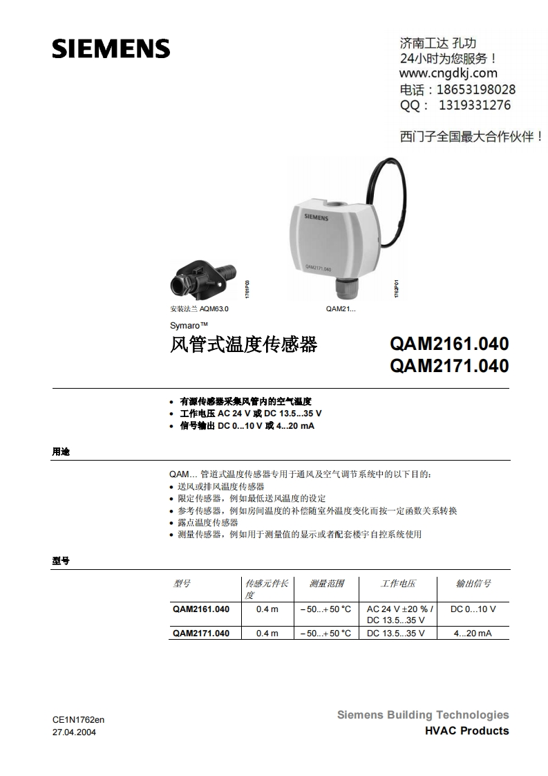 西门子风管式温度传感器QAM2161.040QAM2171.040